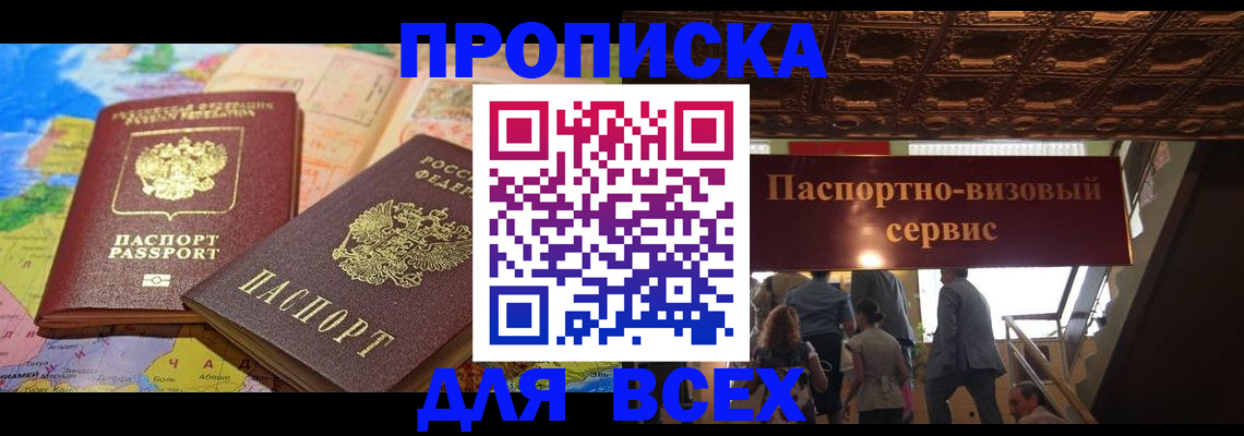 временная регистрация законно в Волгодонске