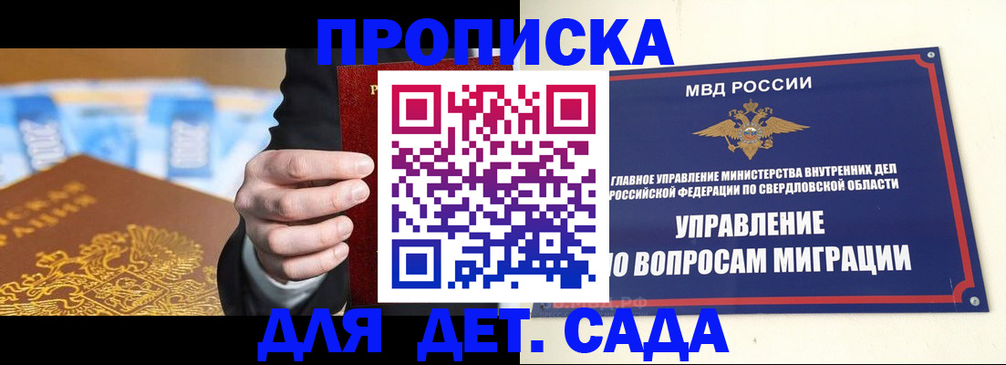 прописка 2025 в Волгодонске