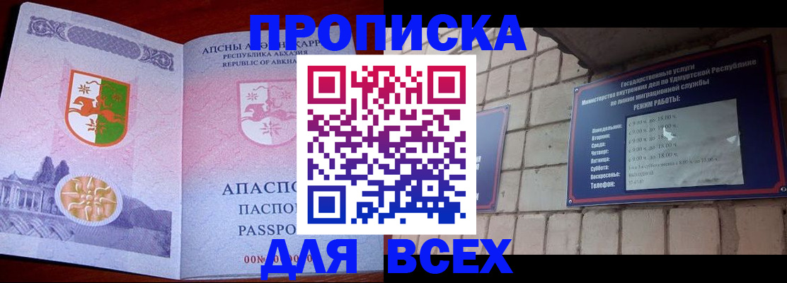 прописка ребенка в Волгодонске