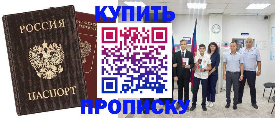 временная регистрация недорого в Волгодонске
