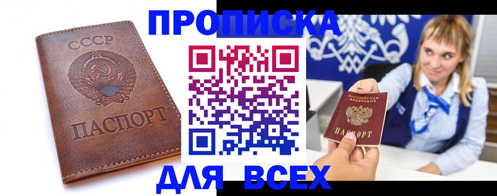 прописка штамп в Волгодонске