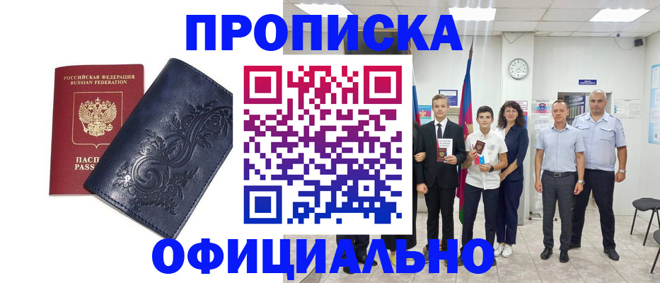 временная прописка в Волгодонске