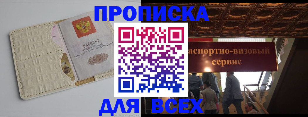 прописка для военкомата в Волгодонске