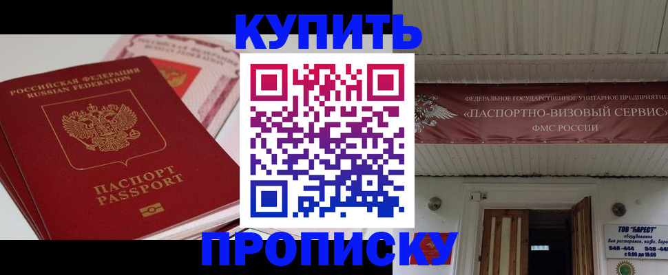прописка гарантия в Волгодонске