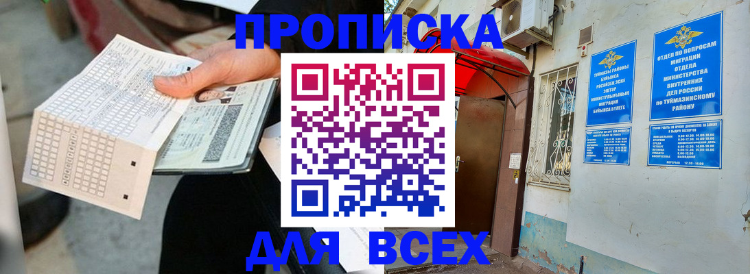 временная регистрация для школы в Волгодонске
