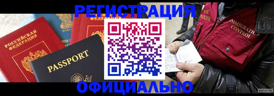 миграционный учет в Волгодонске